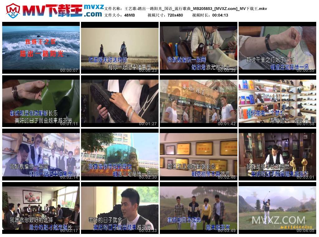 王艺歌-踏出一路阳光_国语_流行歌曲_MB205853